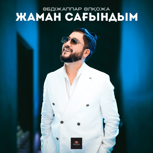 Әбдіжаппар Әлқожа – Жаман сағындым
