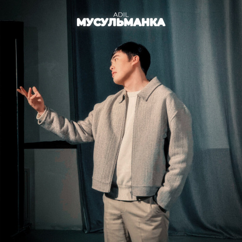 ADIL – Мусульманка