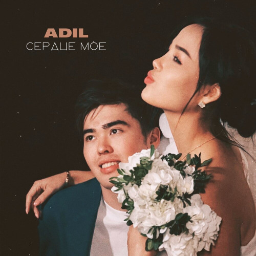 Adil – Сердце Мое