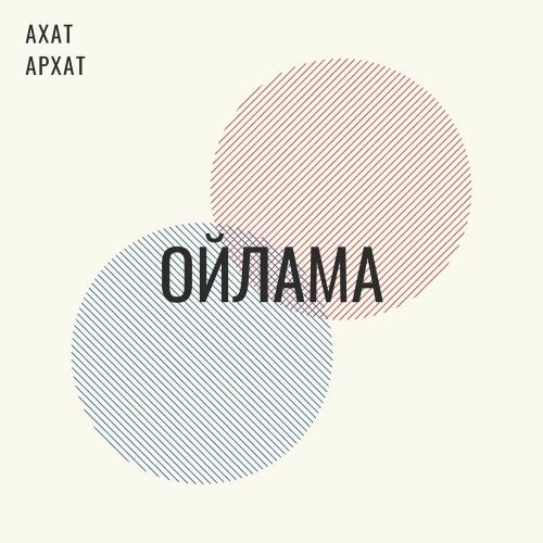 Ахат Архат – Ойлама