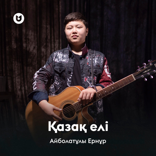 Айболатұлы Ернұр – Қазақ елі