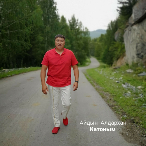 Айдын Алдархан – Катоным