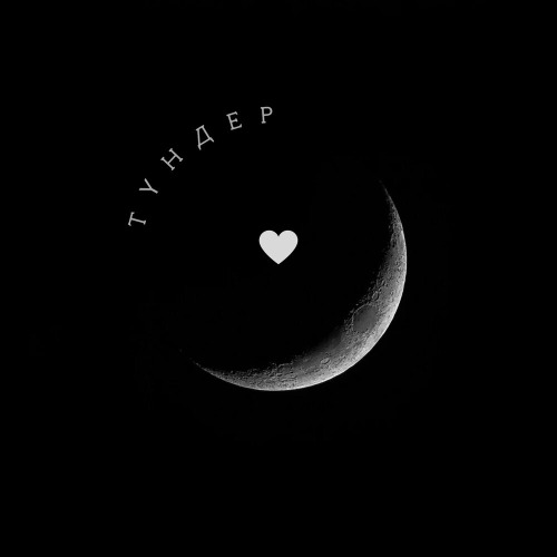 Айқын Төлепберген & Аделя – Түндер