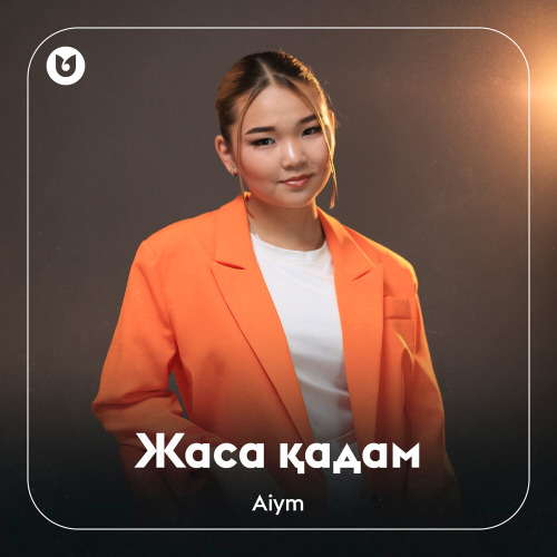 Aiym – Жаса қадам
