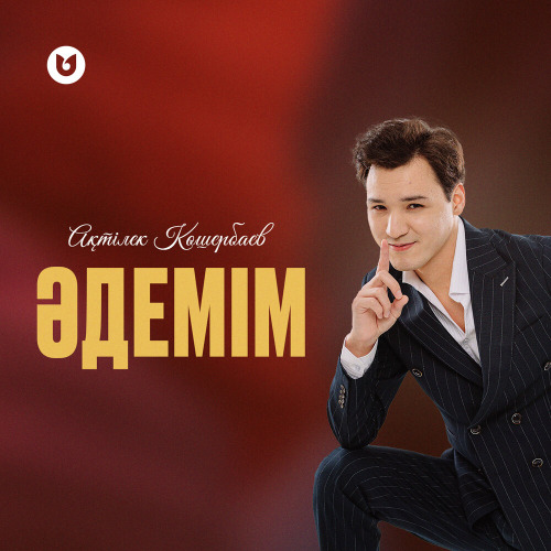 Ақтілек Көшербаев – Әдемім