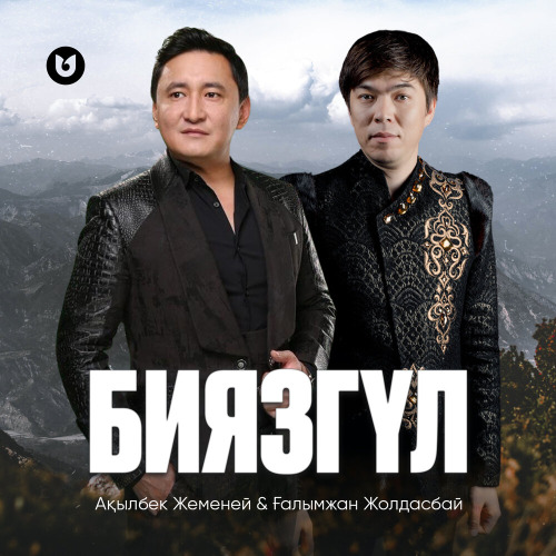 Ақылбек Жеменей & Ғалымжан Жолдасбай – Биязгүл