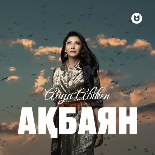 Әлия Әбікен – Ақбаян