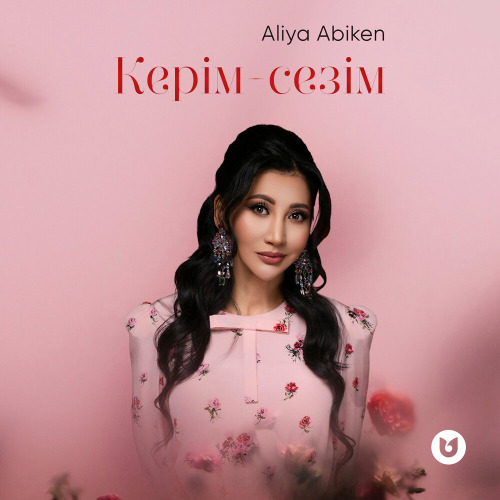 Әлия Әбікен – Керім–сезім