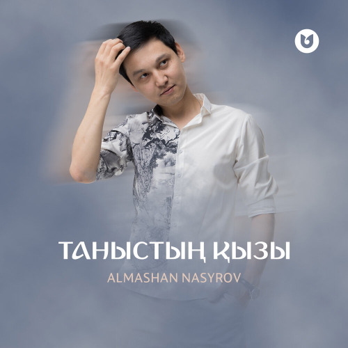 Алмасхан Насыров – Таныстың қызы
