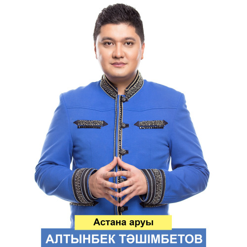 Алтынбек Тәшімбетов – Астана аруы