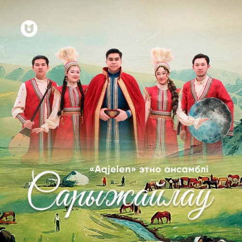 "Aqjelen" этно ансамблі – Сарыжайлау