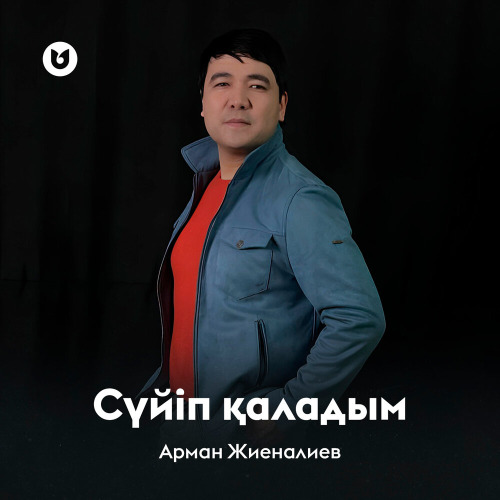Арман Жиеналиев – Сүйіп қаладым