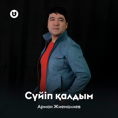 Арман Жиеналиев – Сүйіп қалдым