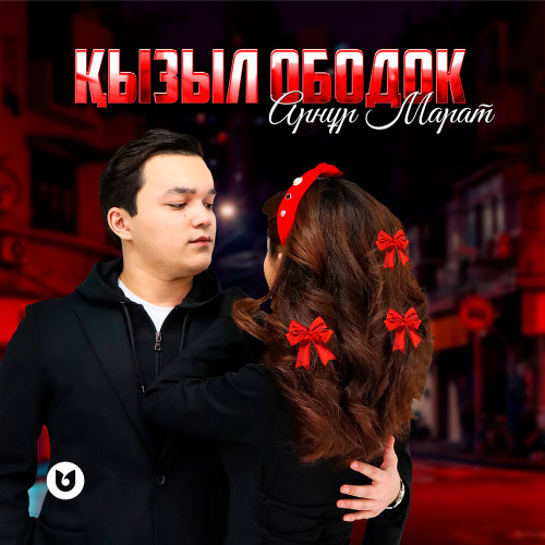 Арнұр Марат – Қызыл ободок