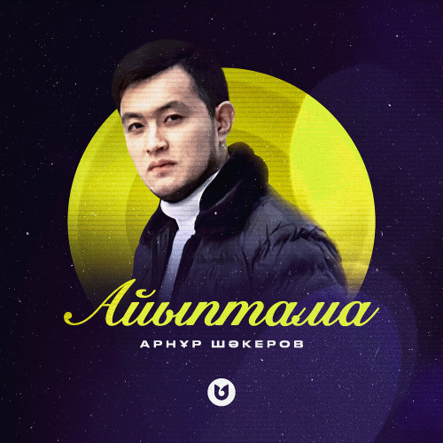 Арнұр Шәкеров – Айыптама