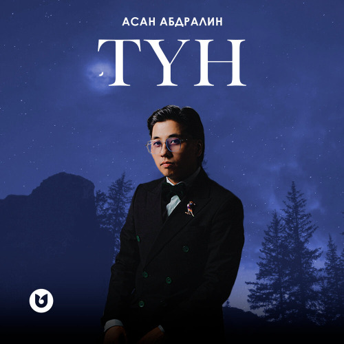 Асан Абдралин – Түн