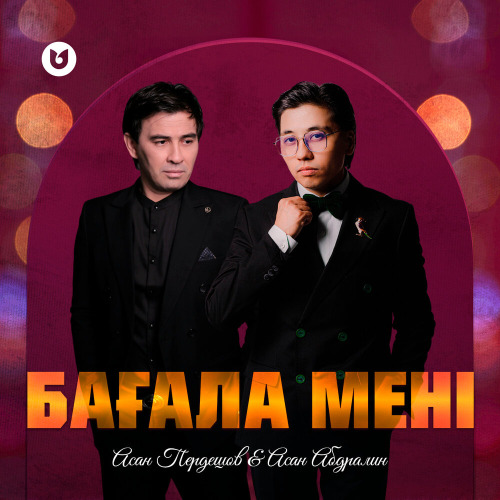 Асан Пердешов & Асан Абдралин – Бағала мені