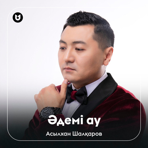 Асылхан Шалқаров – Әдемі ау