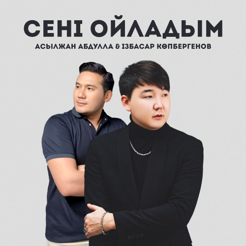 Асылжан Абдулла, Ізбасар Көпберген – Сені ойладым