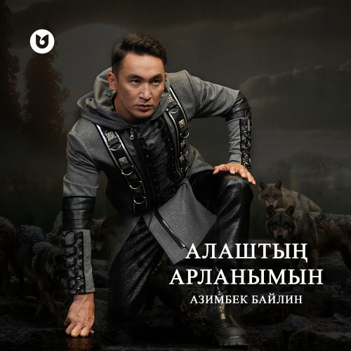 Азимбек Байлин – Алаштың арланымын