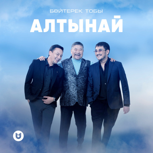 Бәйтерек тобы – Алтынай