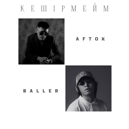 Baller, Aftok – Кешірмейм