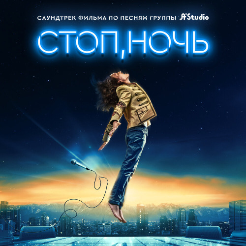 Батырхан Шүкенов, А–Студио – Любовь Река