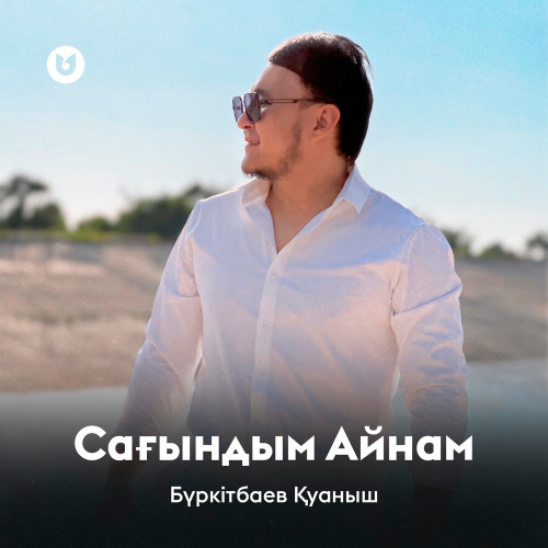 Бүркітбаев Қуаныш – Сағындым Айнам