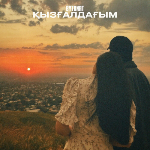 BYTANAT – ҚЫЗҒАЛДАҒЫМ