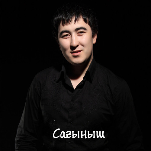Дархан Дүйсенов – Сағыныш