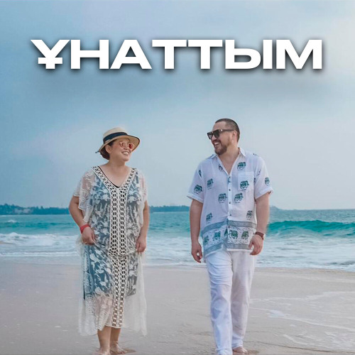Дариға Бадықова & Олжас Абай – Сені ұнаттым