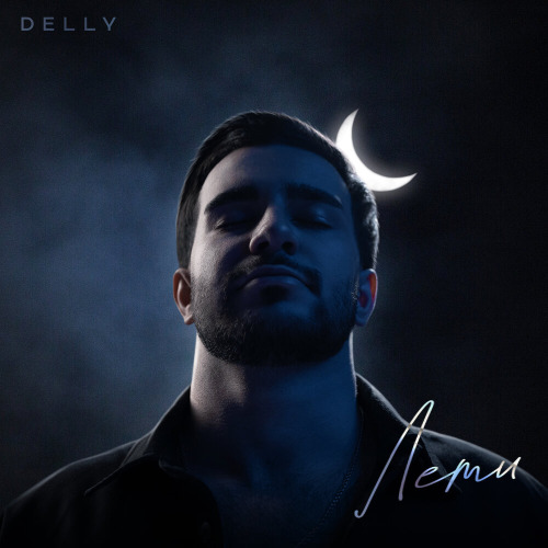 DELLY – Лети