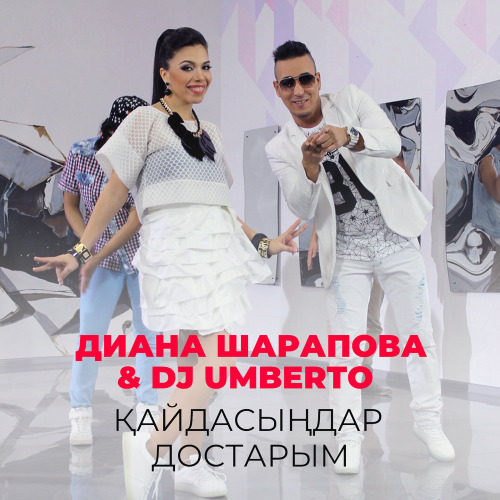 Диана Шарапова & DJ Umberto – Қайдасыңдар достарым