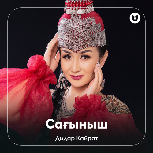 Дидар Қайрат – Сағыныш