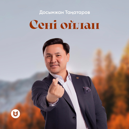 Досымжан Таңатаров – Сені ойлап