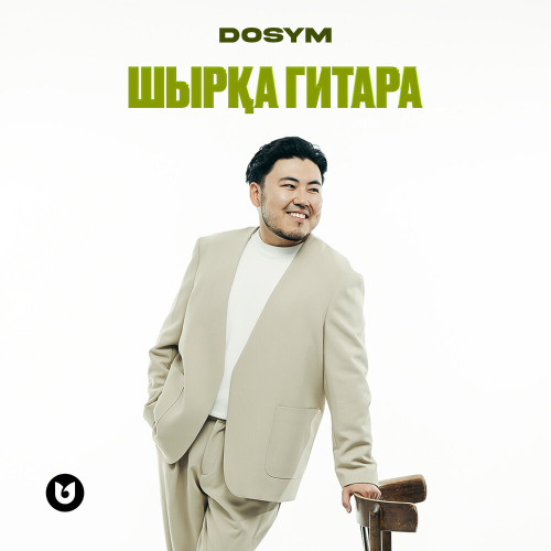 Dosym – Шырқа гитара