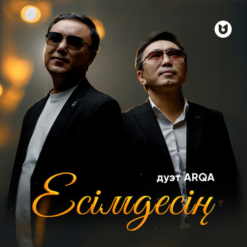Дуэт ARQA – ЕСІМДЕСІҢ