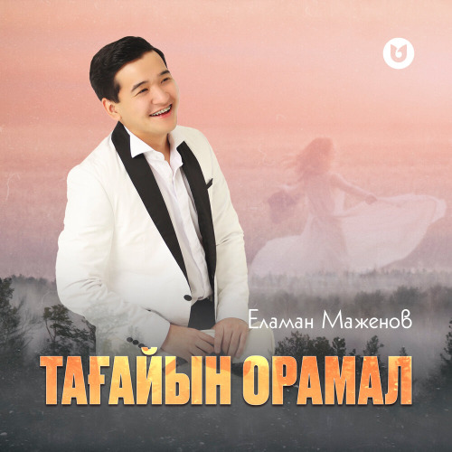 Еламан Маженов – Тағайын орамал