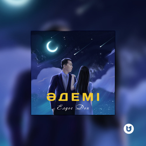 Елдос Дон – Әдемі