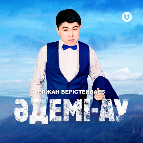 Елжан Берістенбаев – Әдемі–ау