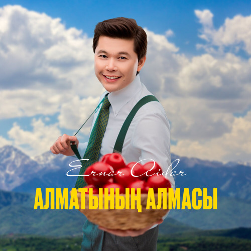 Ернар Айдар – Алматының алмасы