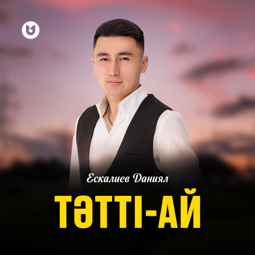 Ескалиев Даниял – Тәтті–ай