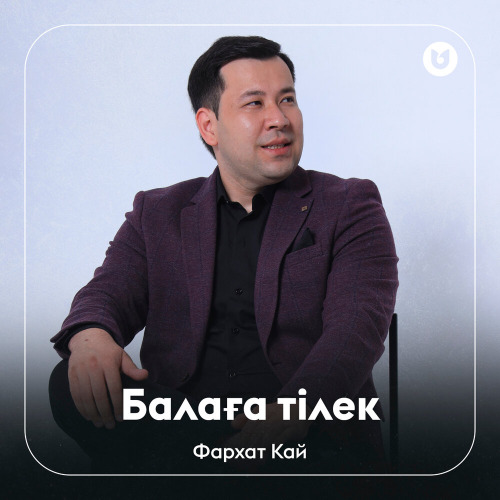 Фархат Кай – Балаға тілек