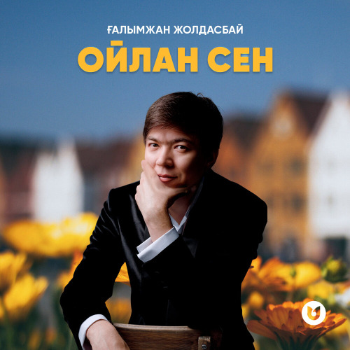 Ғалымжан Жолдасбай – Ойлан сен
