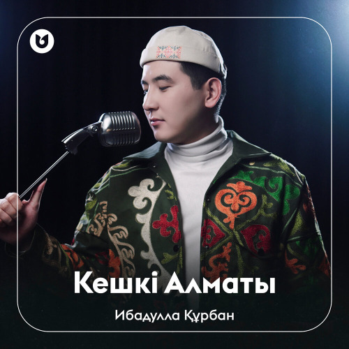 Ибадулла Құрбан – Кешкі Алматы