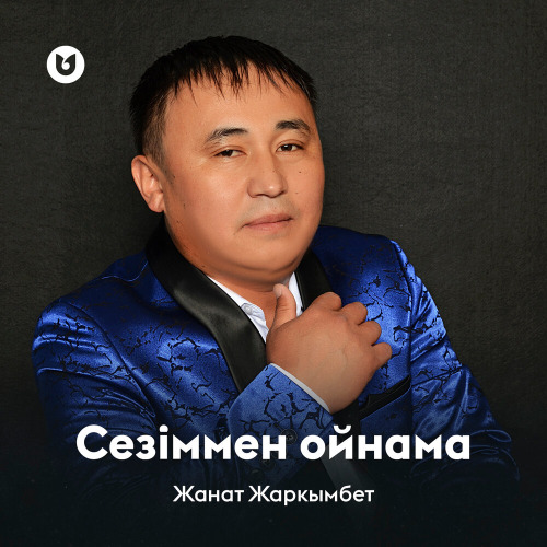 Жанат Жаркымбет – Сезіммен ойнама