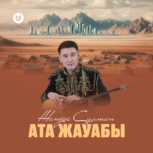 Жандос Сұлтан – Ата жауабы