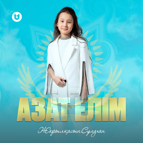Жарылқасын Сұлухан – Азат елім