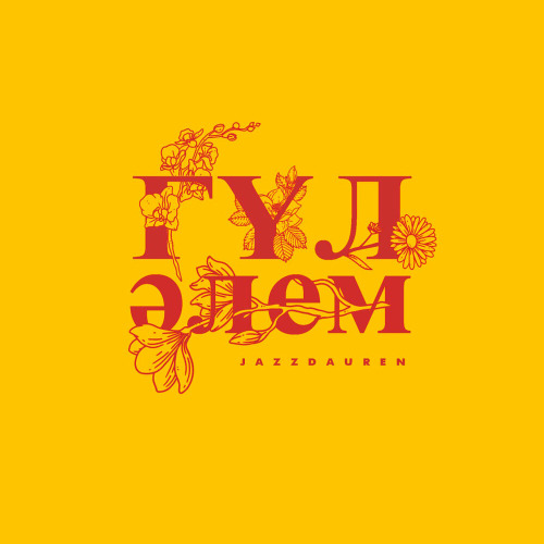 Jazzdauren – ГҮЛ ӘЛЕМ