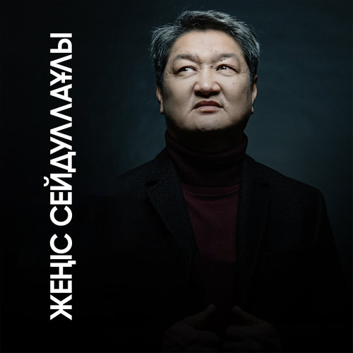 Жеңіс Сейдуллаұлы – Жасай бер, Ана!